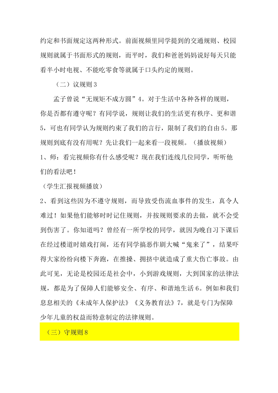 三年级道德与法治下册9. 生活离不开规则 教案3篇_第2页