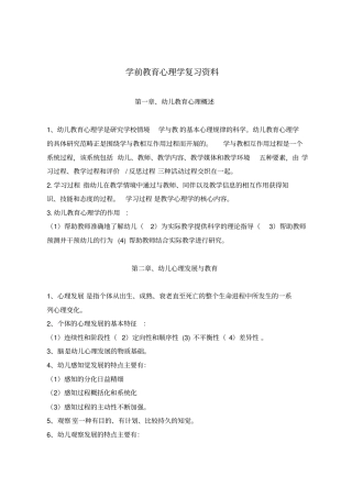 学前教育心理学综述