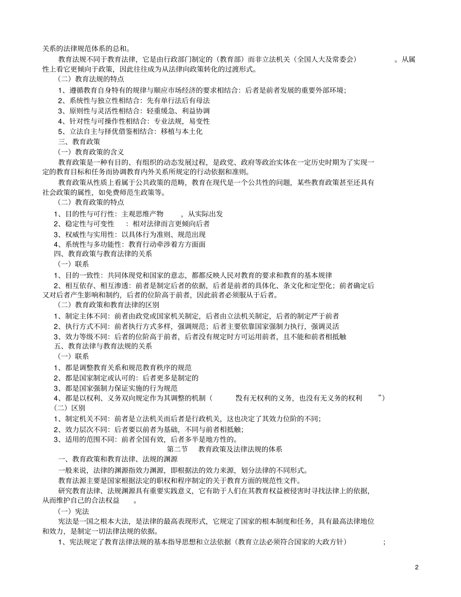学前教育政策与法规教材_第2页