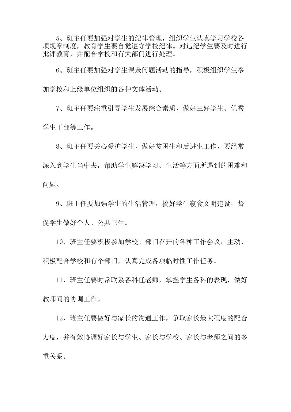 班主任工作及日常管理_第2页