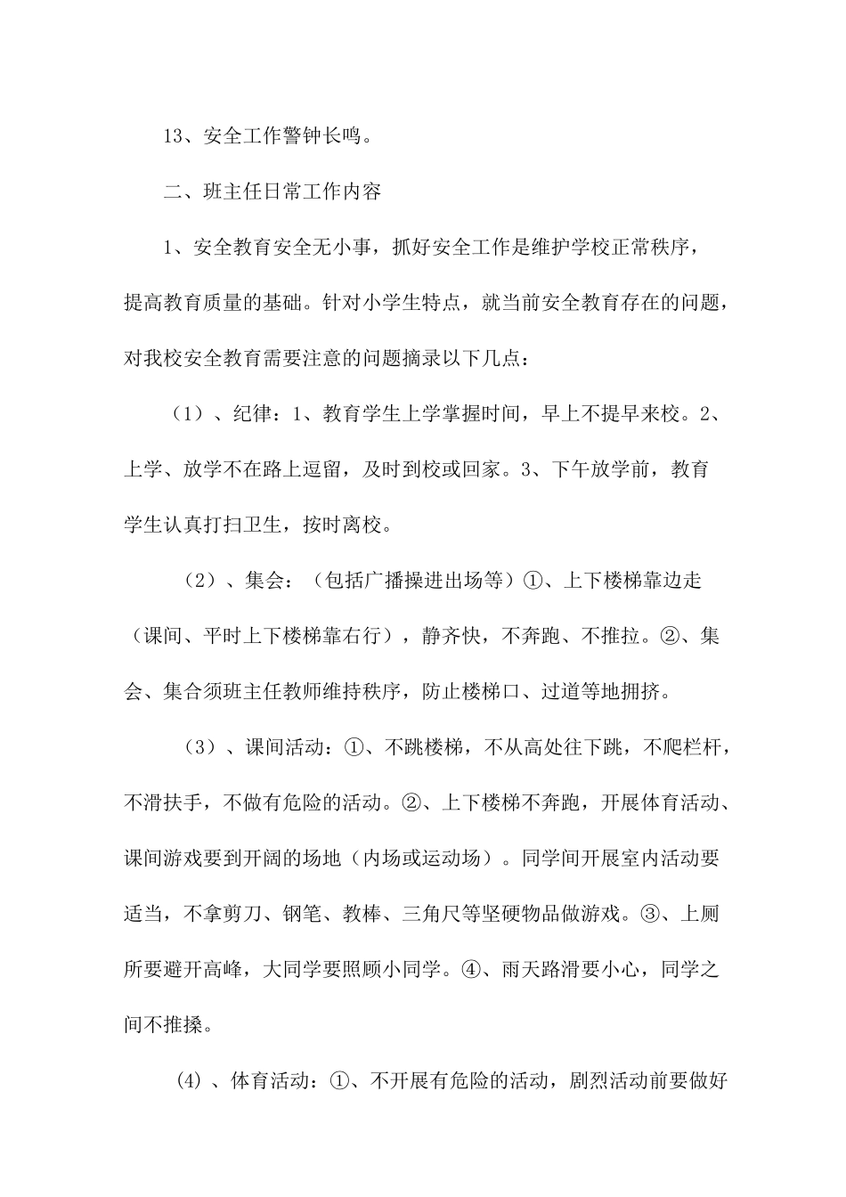 班主任工作及日常管理_第3页