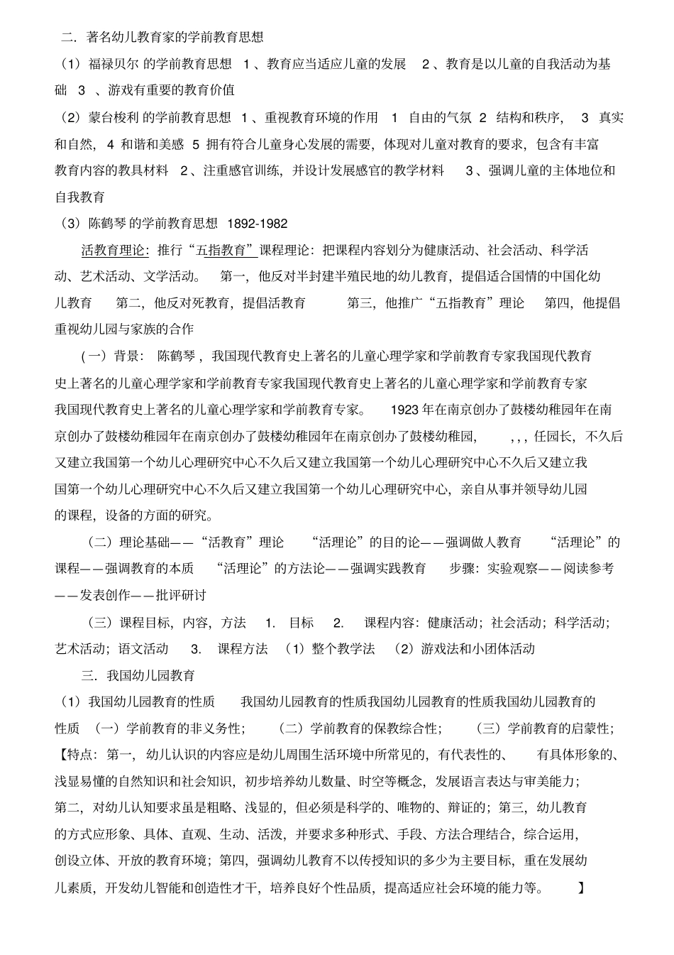 学前教育学模块_第2页