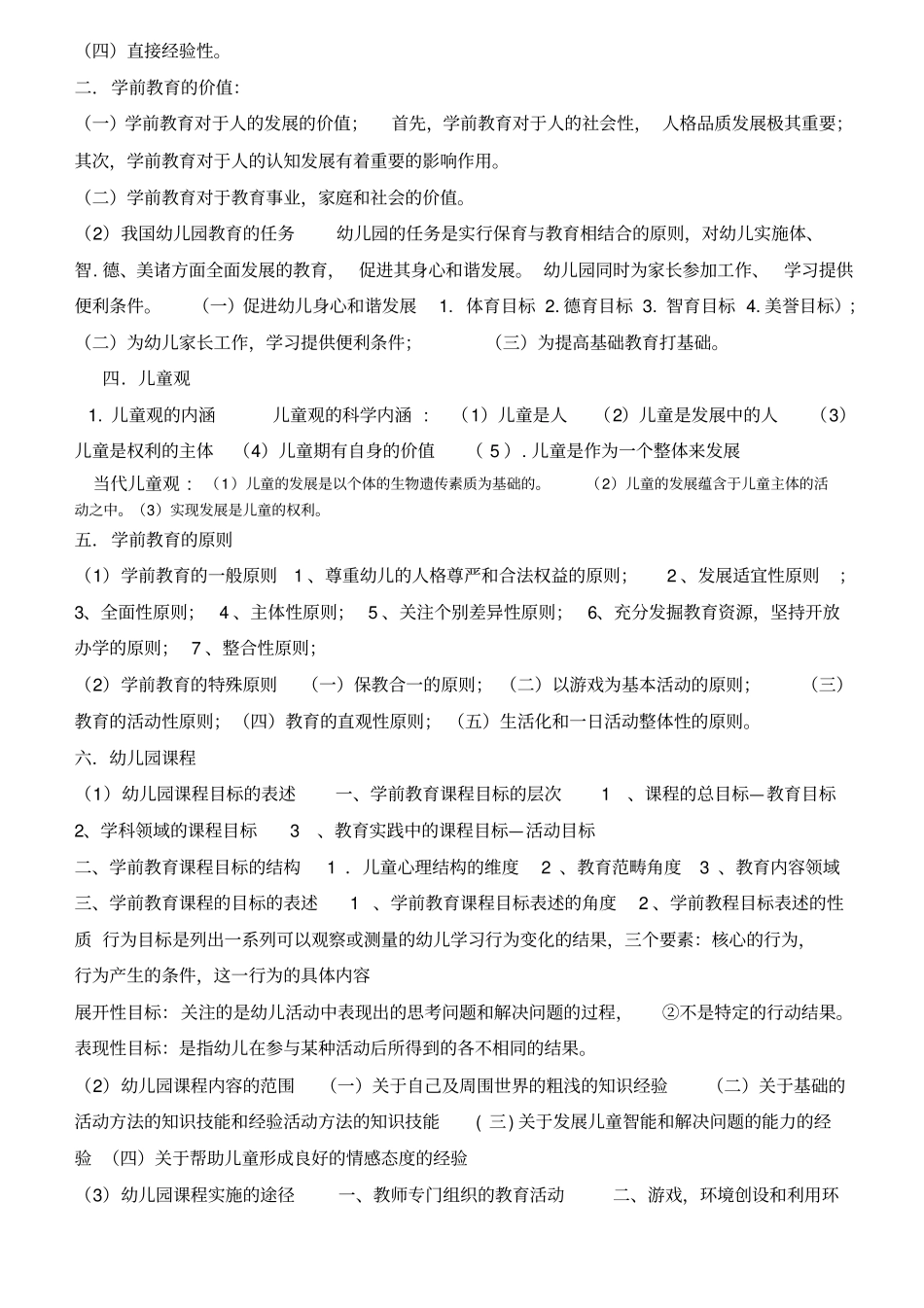 学前教育学模块_第3页