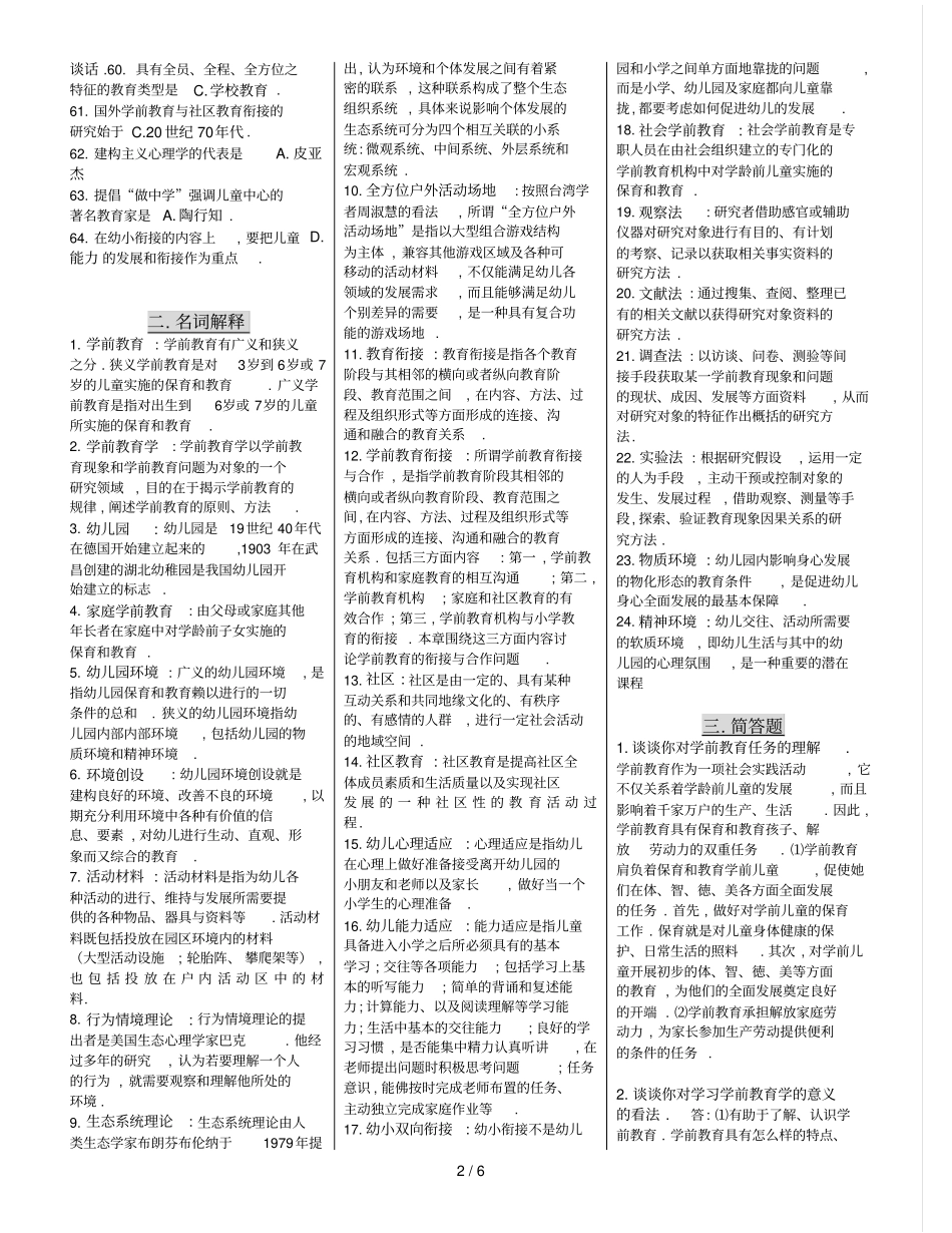 学前教育教学原理整理打印版_第2页