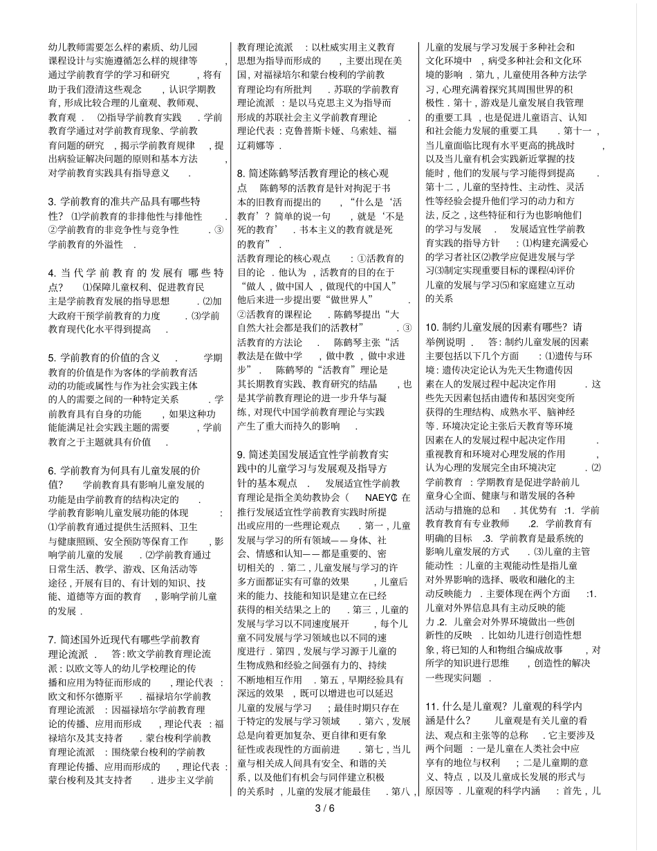学前教育教学原理整理打印版_第3页