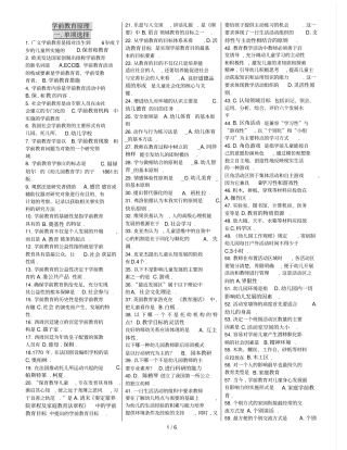 学前教育教学原理整理打印版