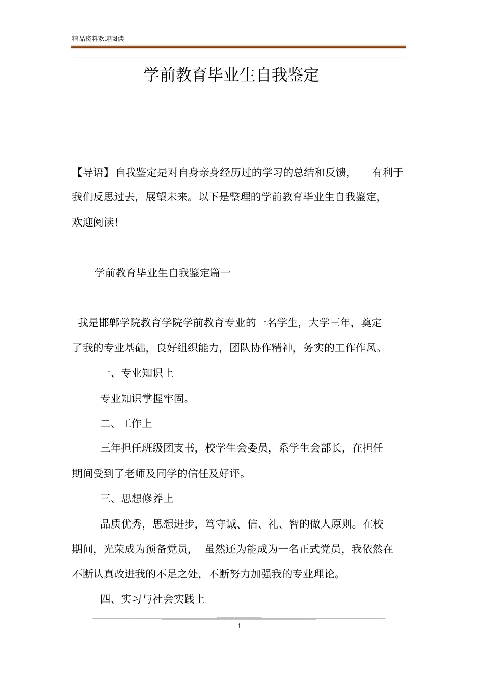 学前教育毕业生自我鉴定_第1页