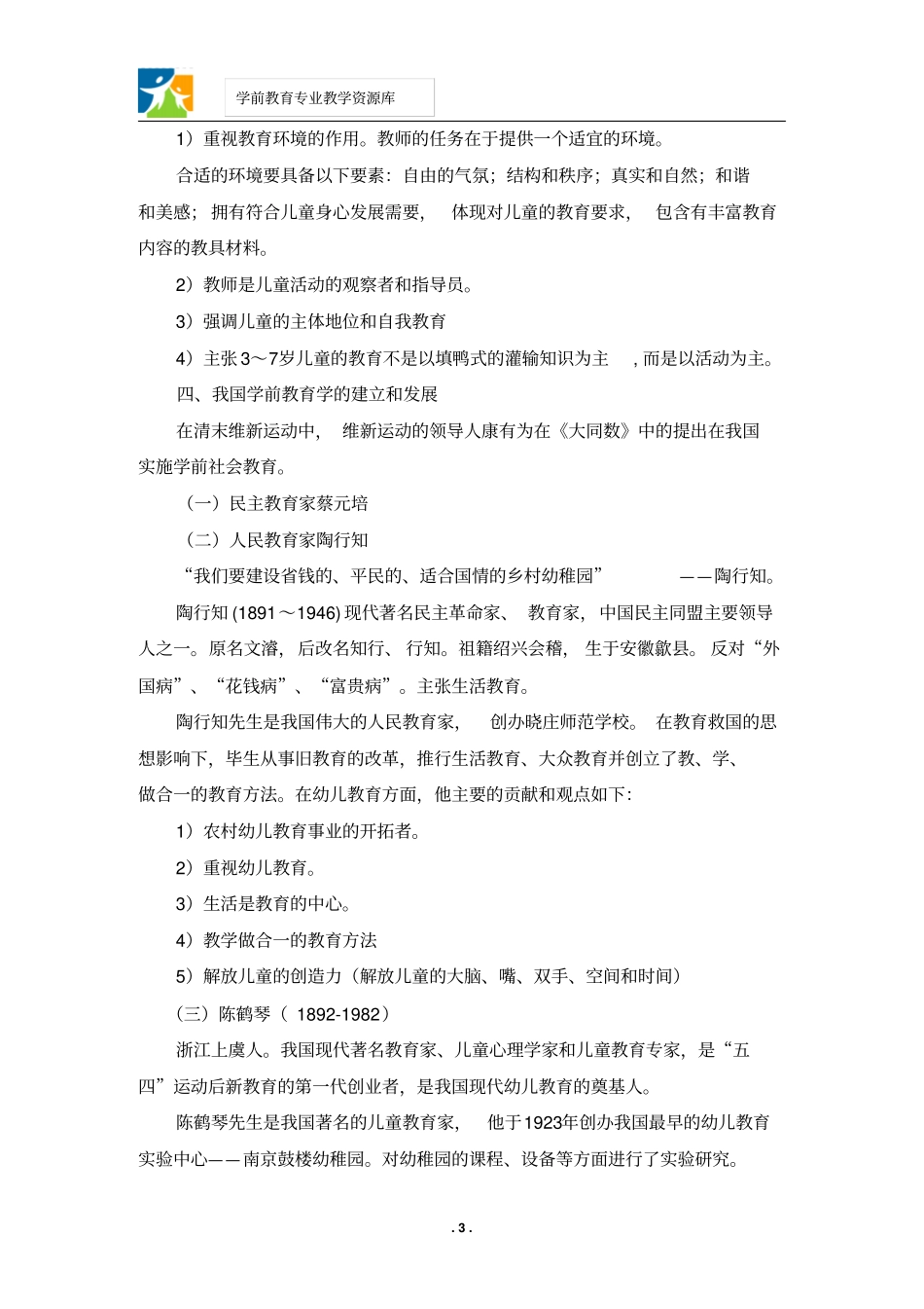 学前教育理论流派汇总_第3页