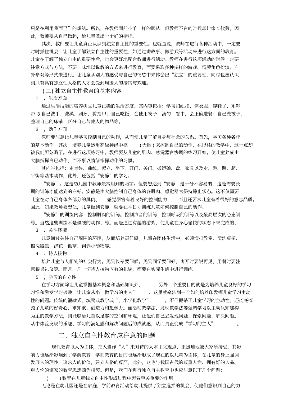 学前教育的基本原则_第2页