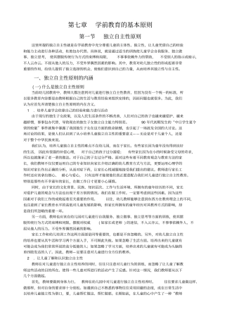 学前教育的基本原则