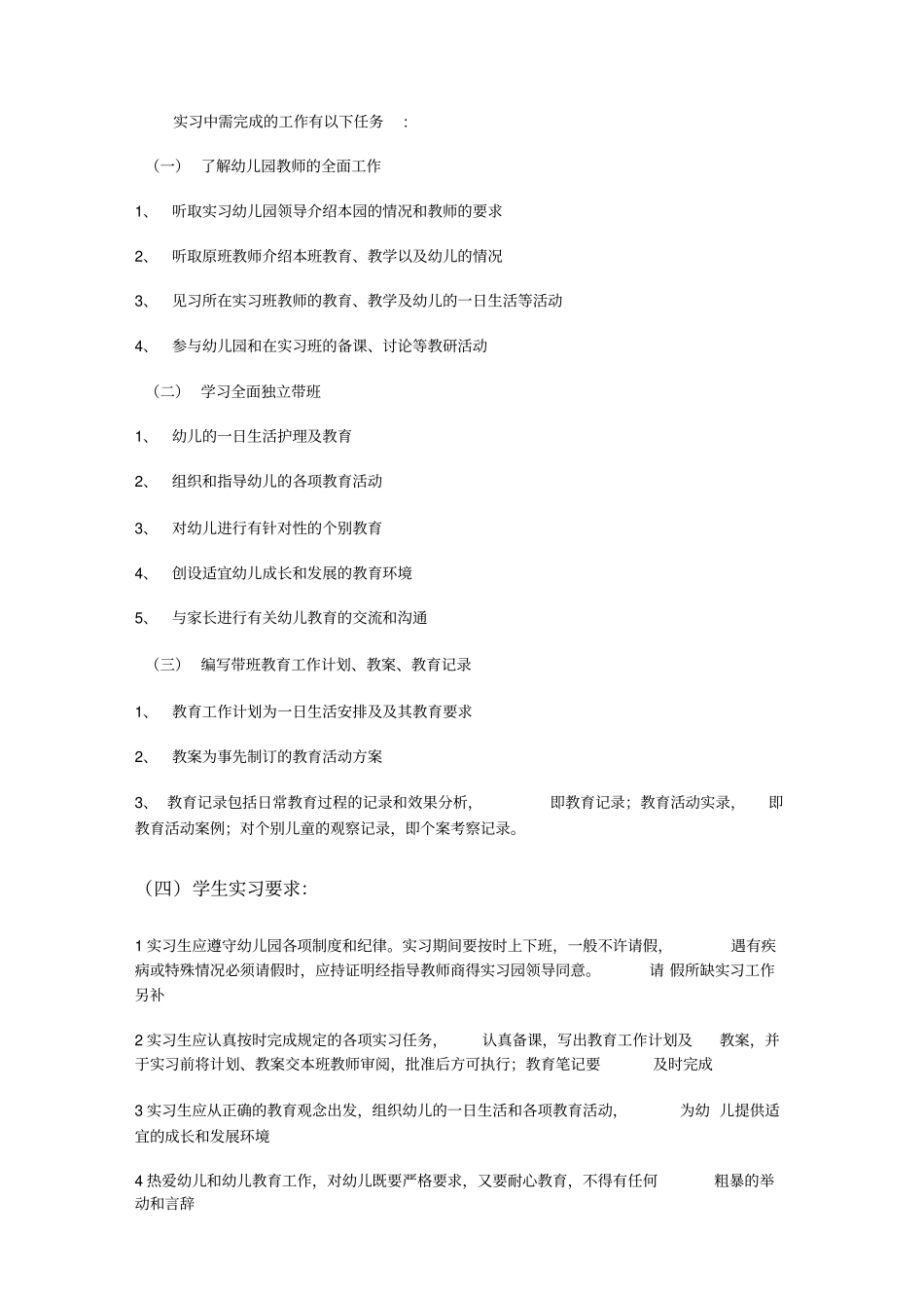 学前教育专业学生实习方案_第2页