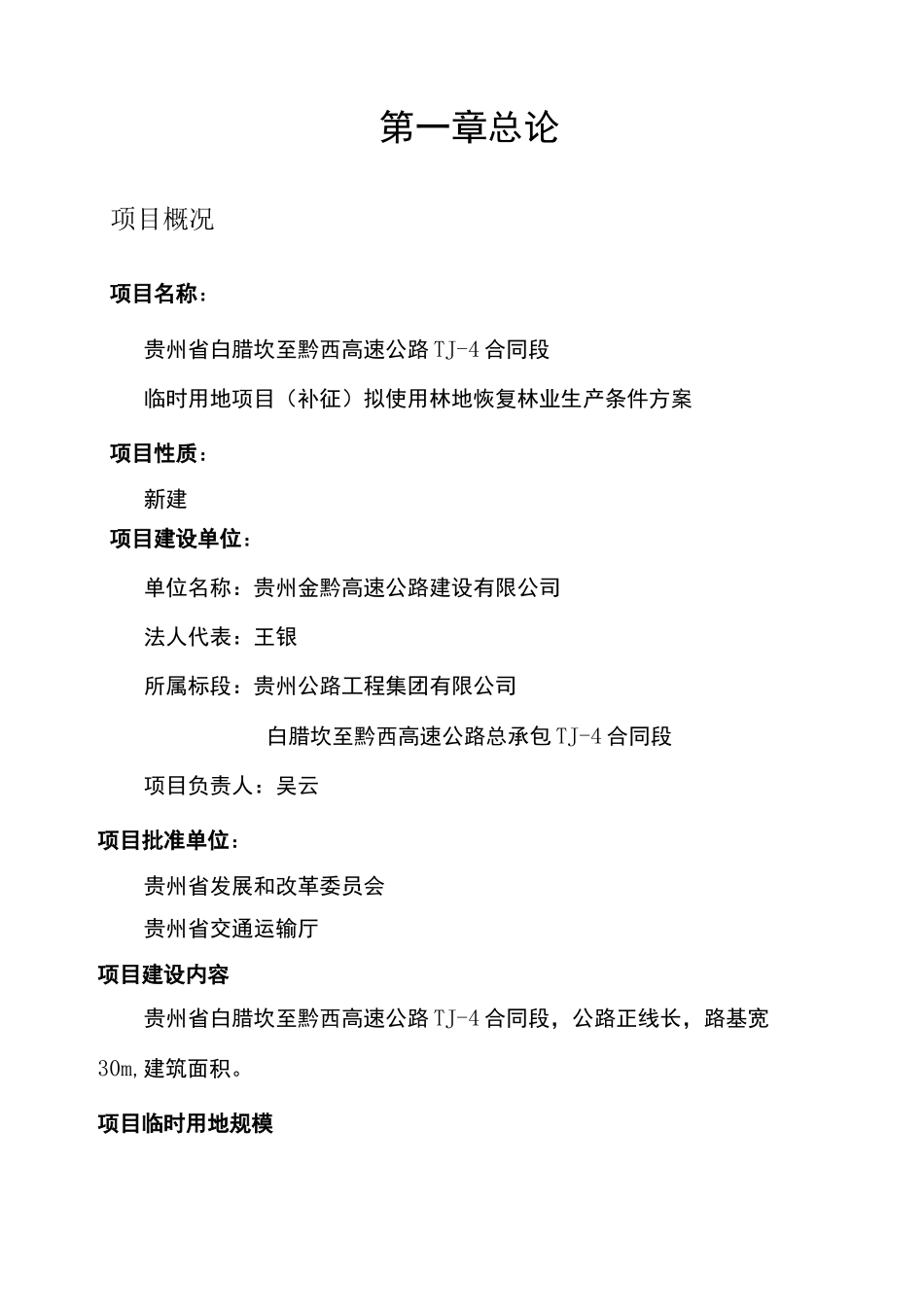 恢复林业生产方案_第2页