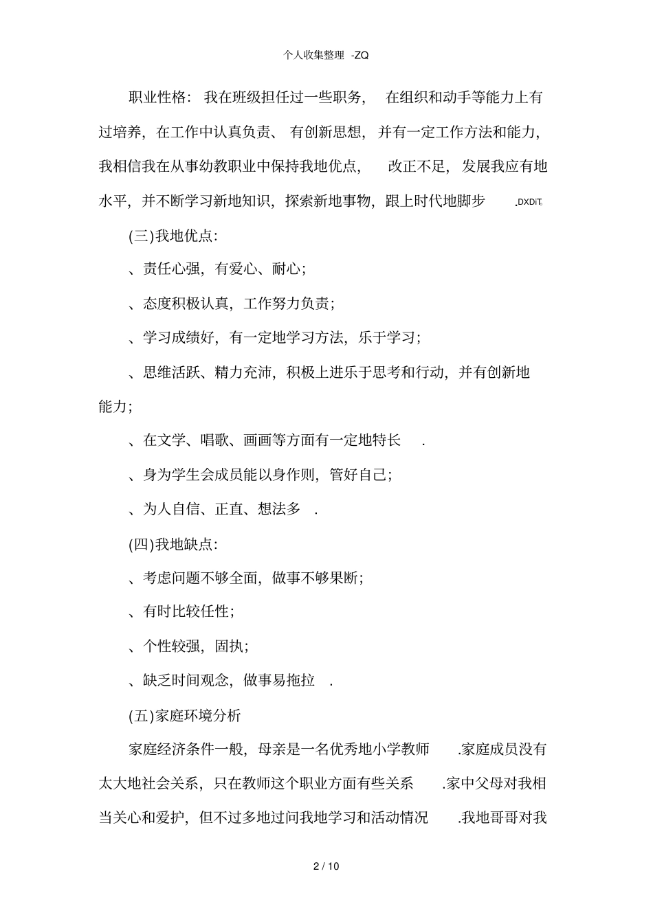 学前教育职业规划书_第2页