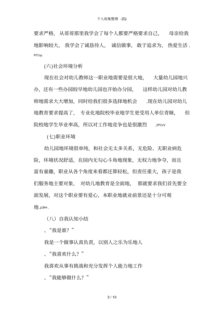 学前教育职业规划书_第3页