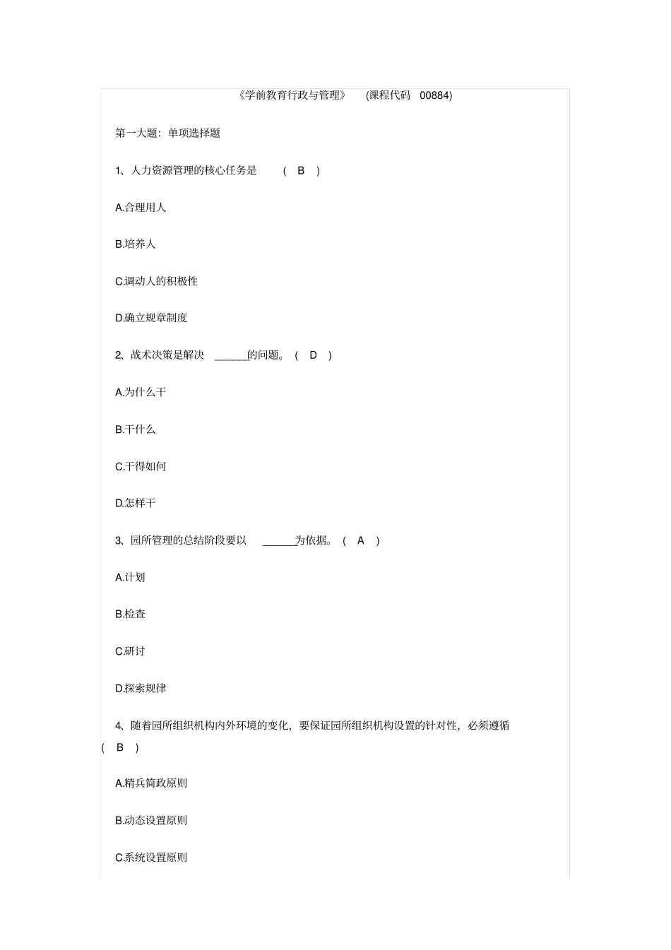 学前教育行政与管理1_第1页