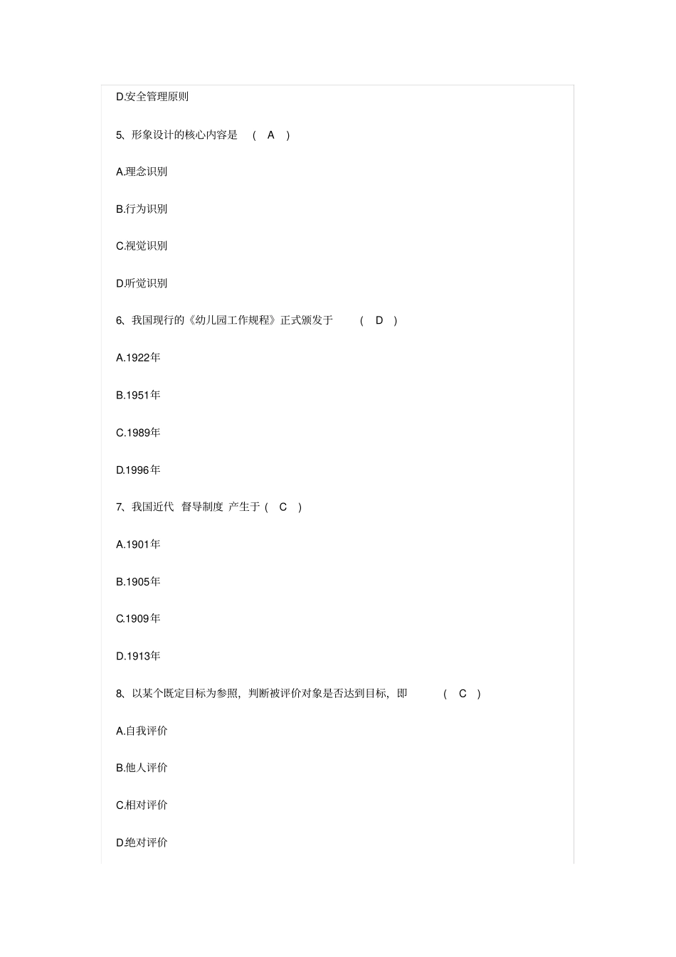 学前教育行政与管理1_第2页