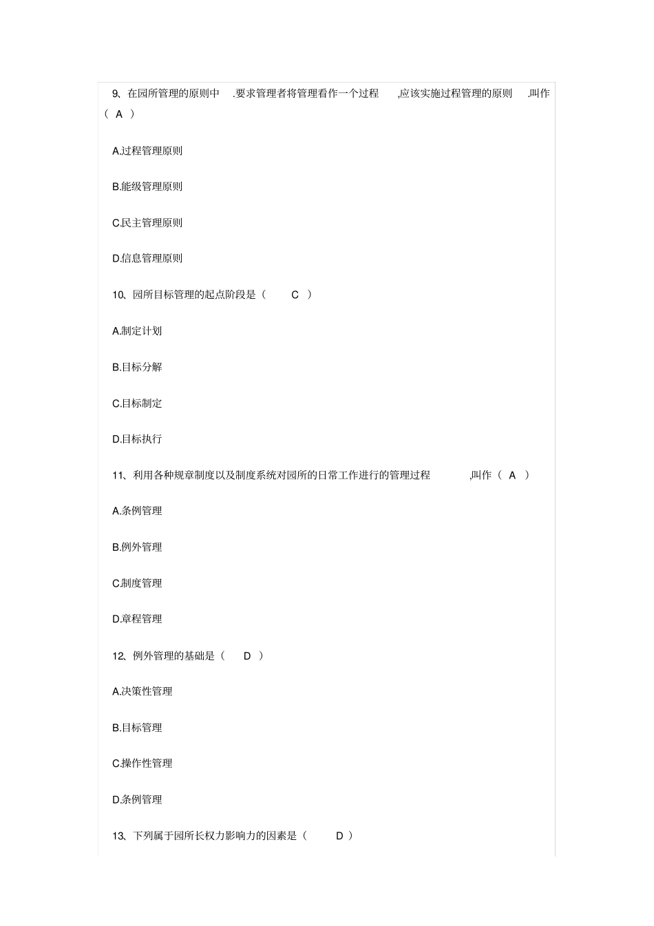 学前教育行政与管理1_第3页