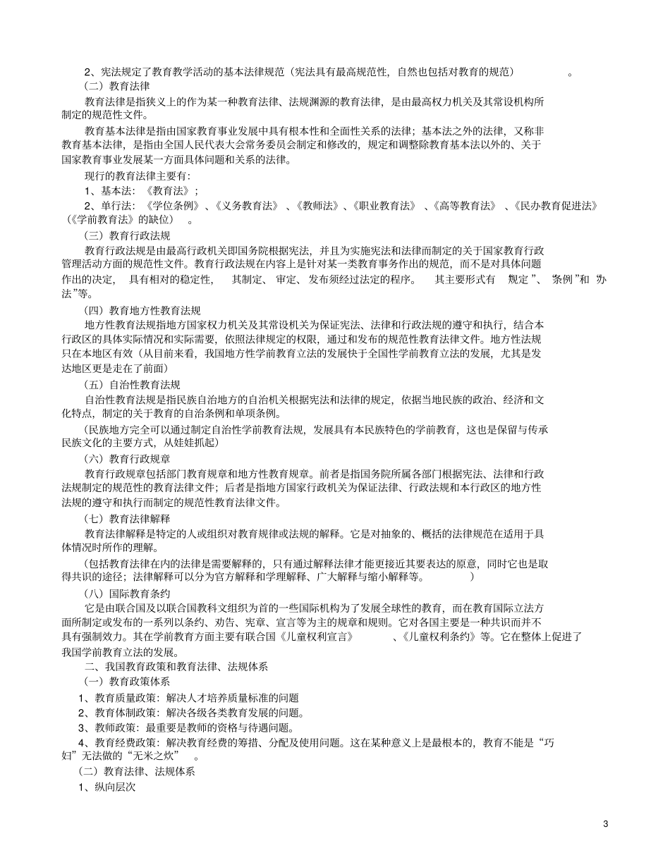 学前教育政策与法规讲解_第3页