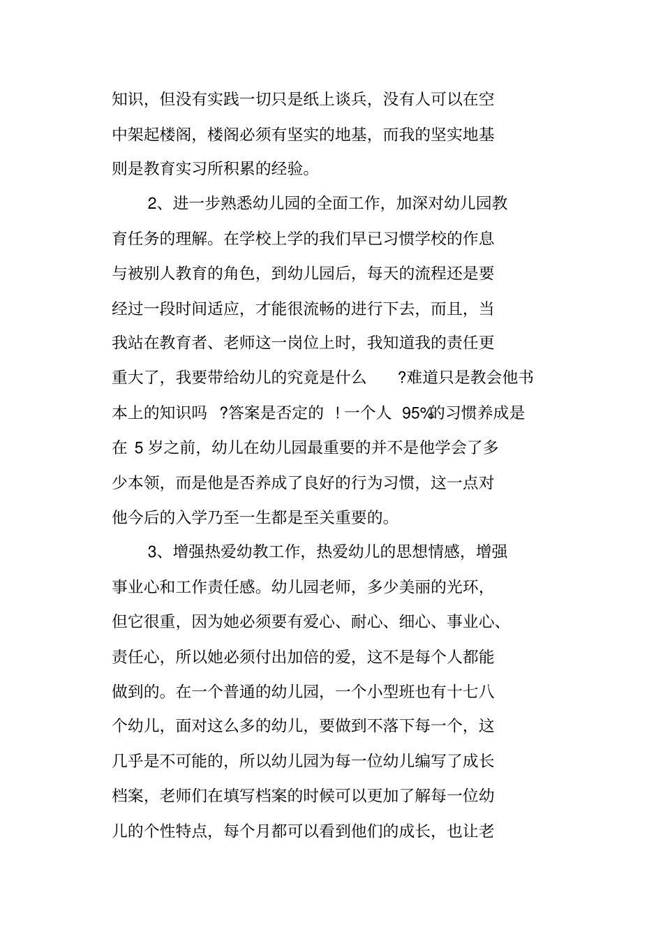 学前教育顶岗实习总结_第2页