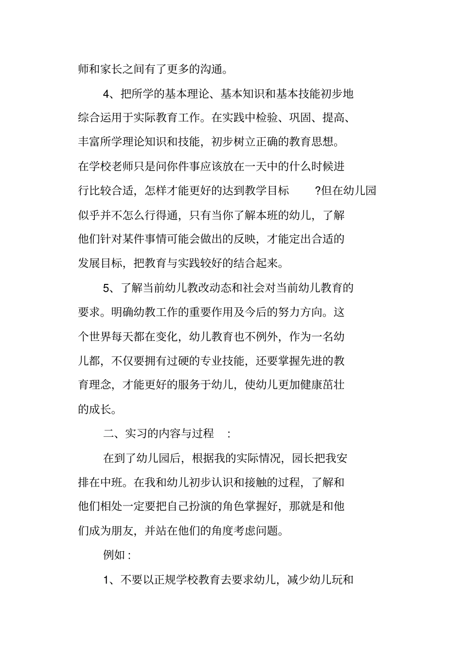 学前教育顶岗实习总结_第3页