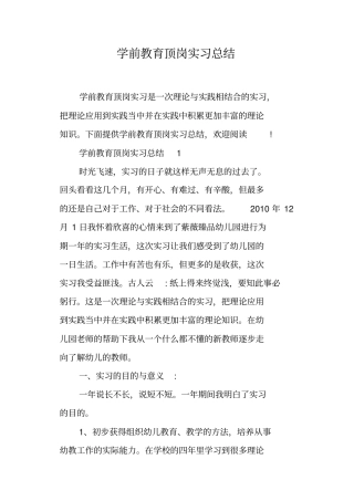 学前教育顶岗实习总结