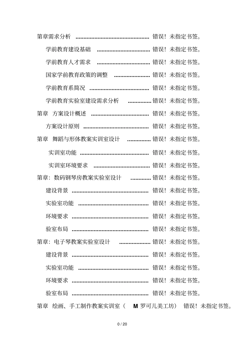 学前教育试验室建设方案_第2页