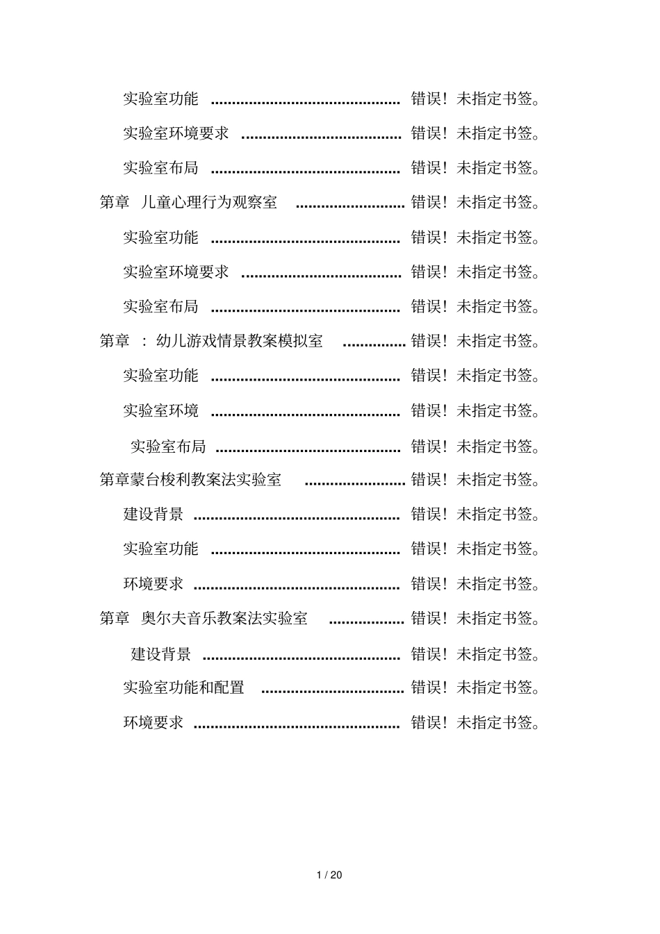 学前教育试验室建设方案_第3页