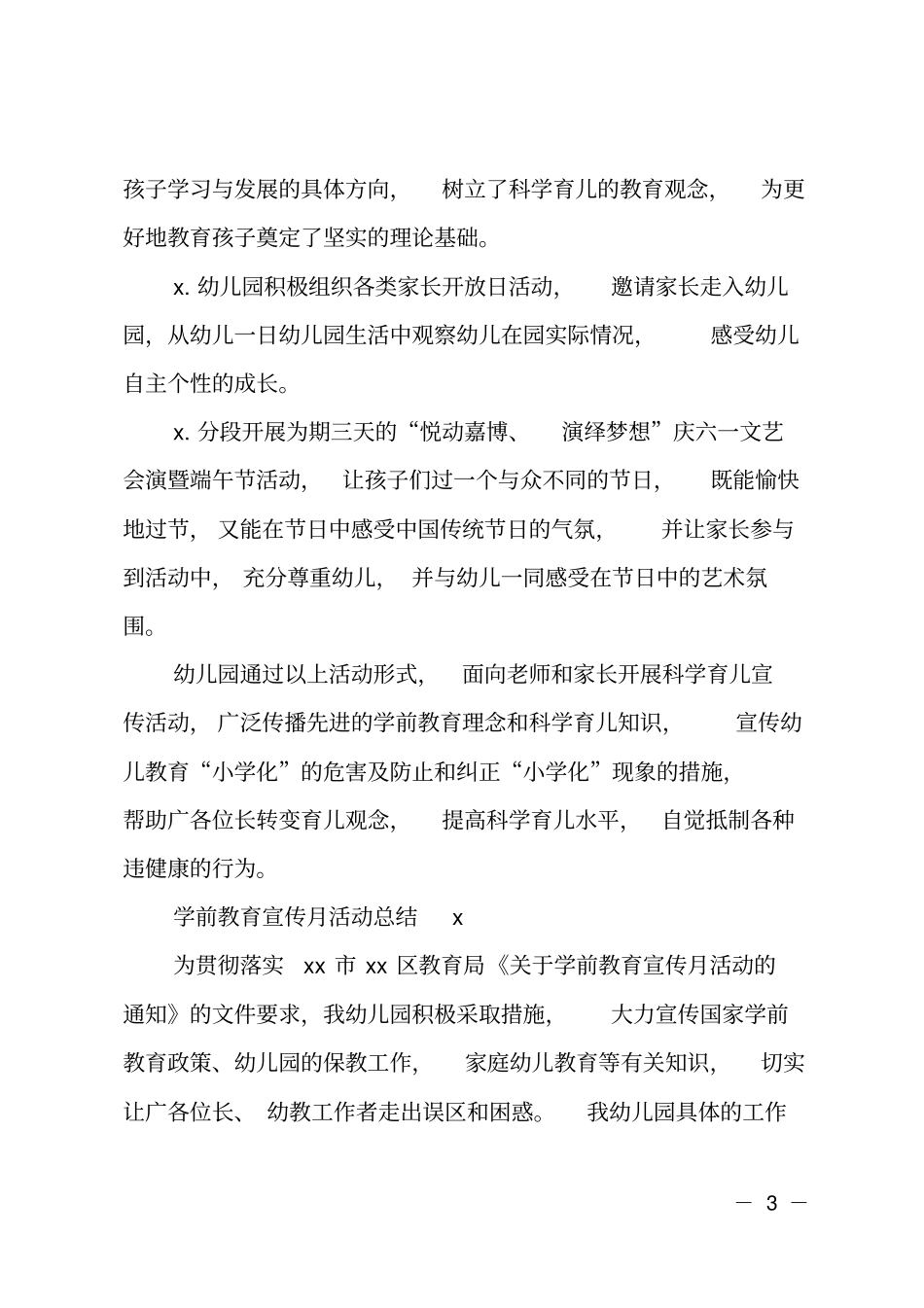 学前教育宣传月活动总结_第3页