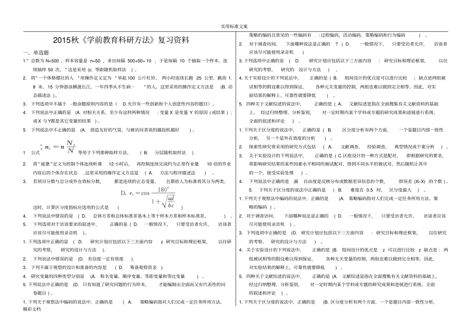 学前教育科研方法_第1页