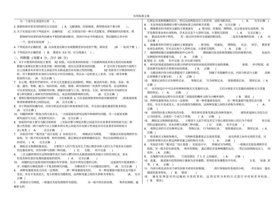 学前教育科研方法_第2页