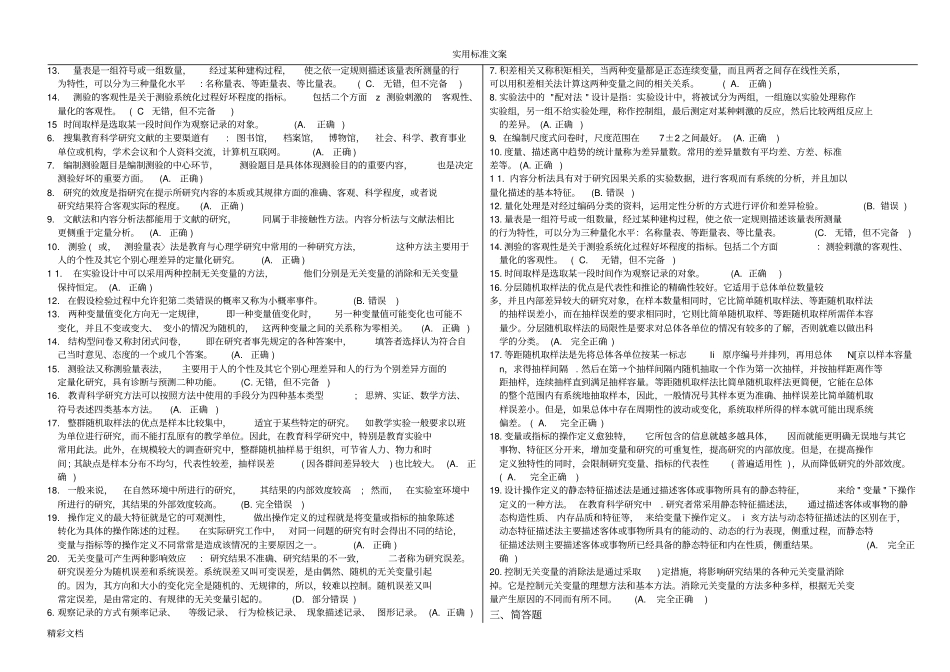 学前教育科研方法_第3页