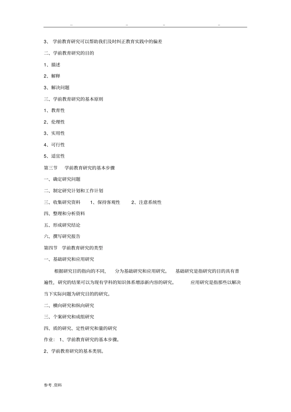 学前教育研究方法_第2页