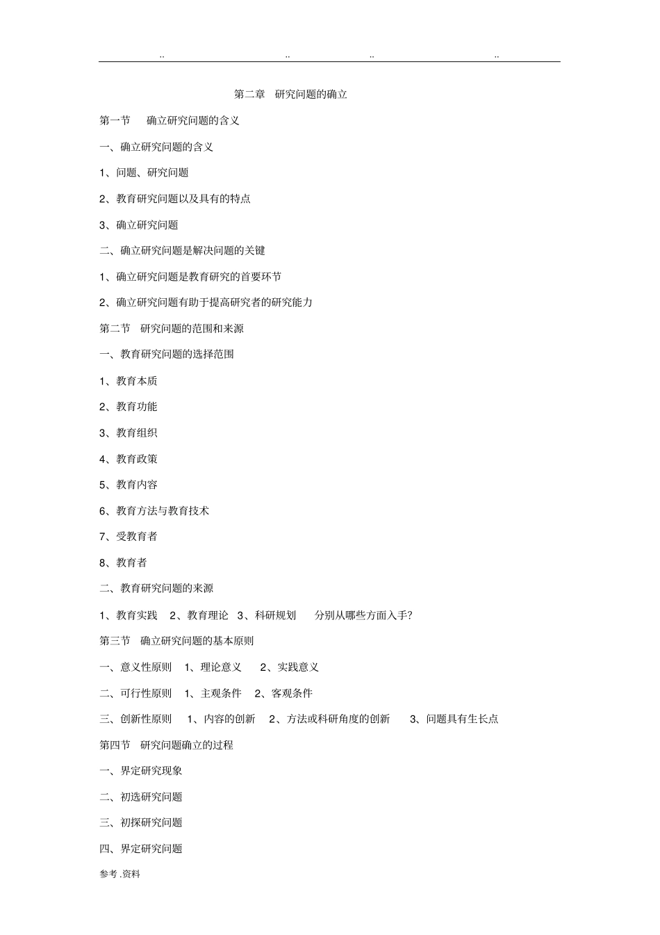 学前教育研究方法_第3页