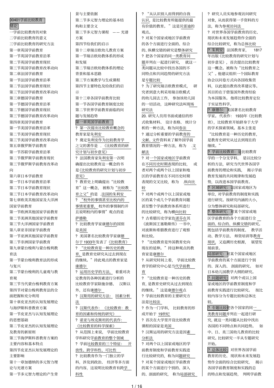 学前比较教育教学_第1页