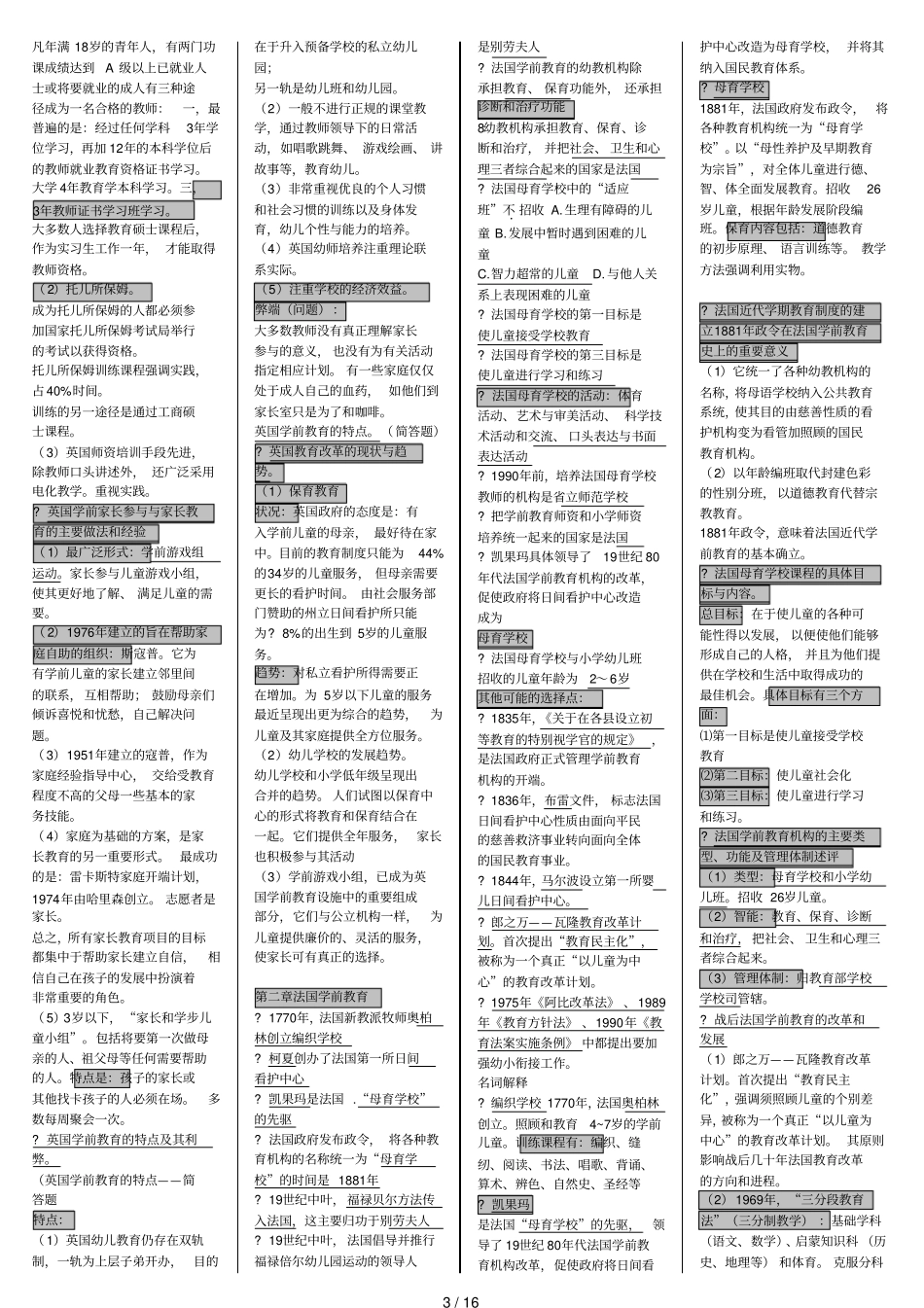 学前比较教育教学_第3页