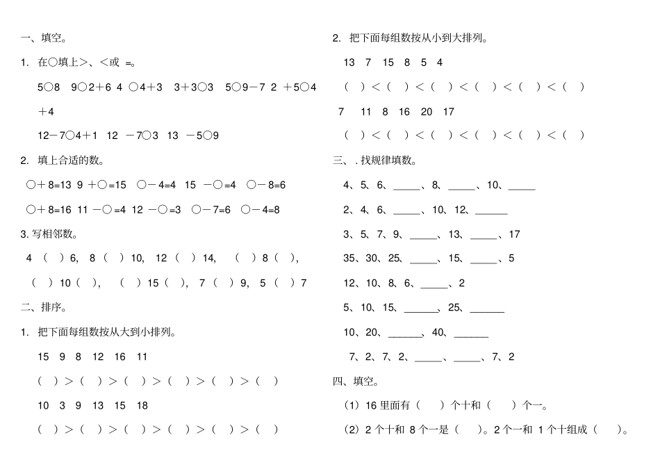 学前数学找规律比大小练习题3_第1页