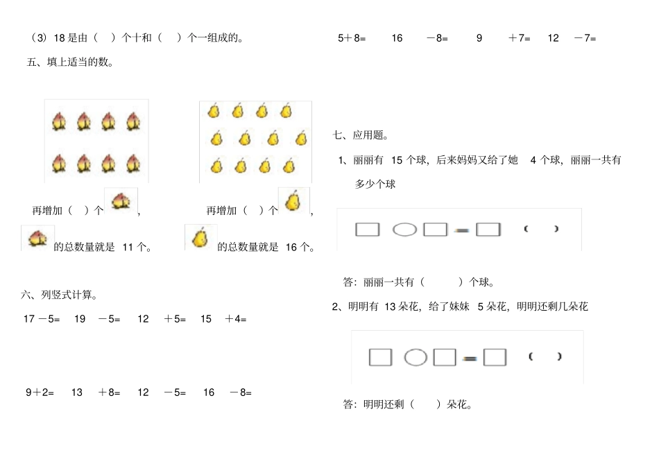 学前数学找规律比大小练习题3_第2页