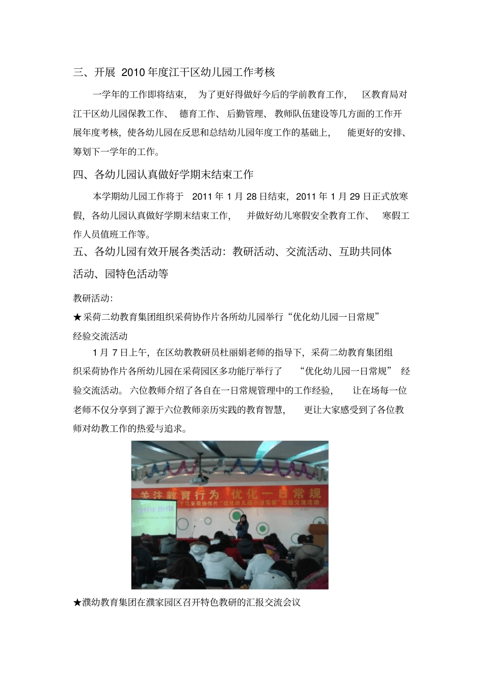 学前教育工作简报_第2页