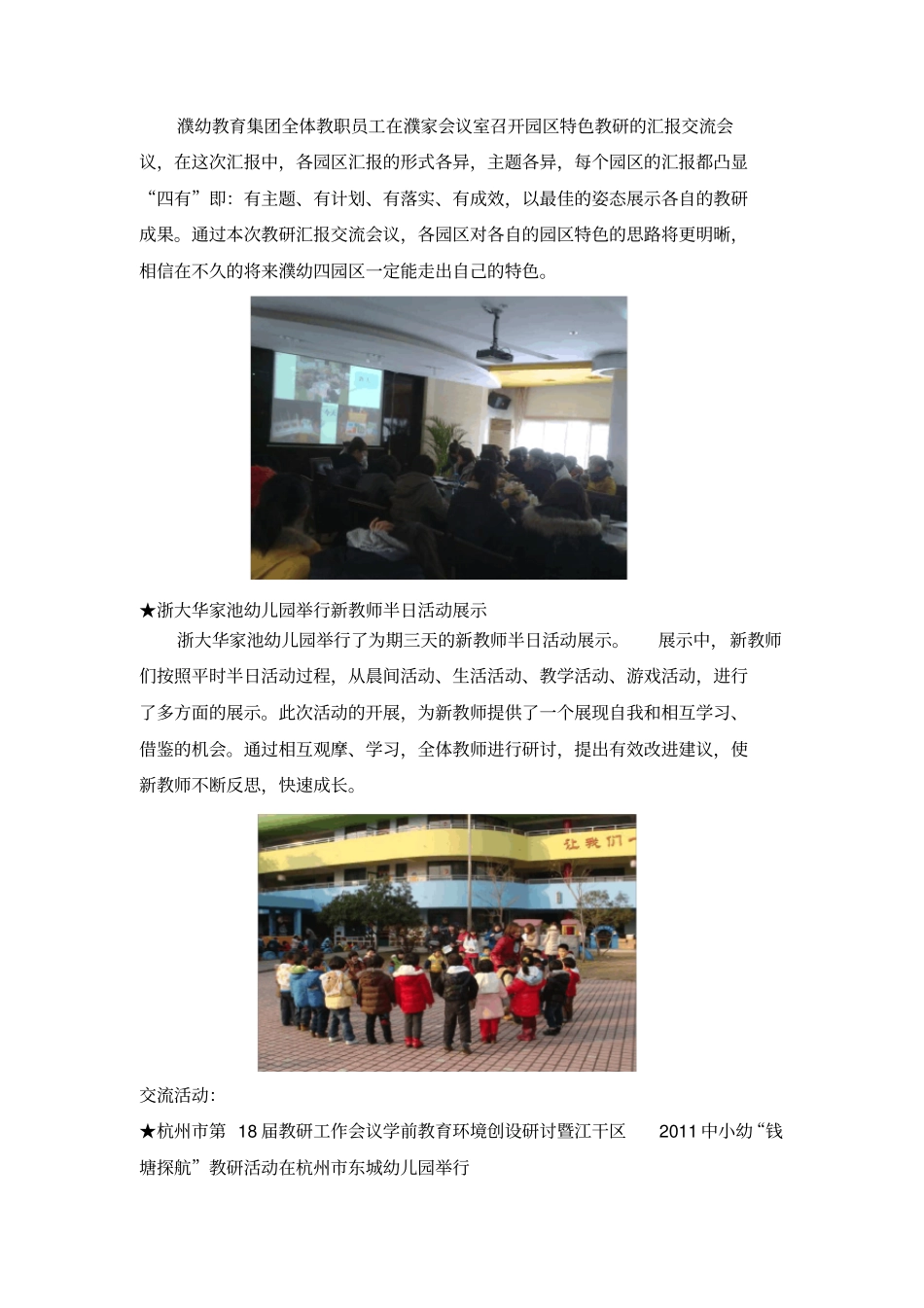 学前教育工作简报_第3页