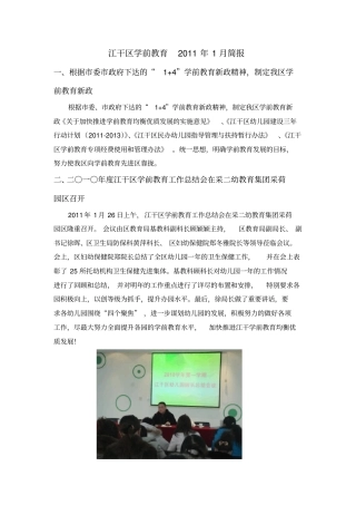 学前教育工作简报