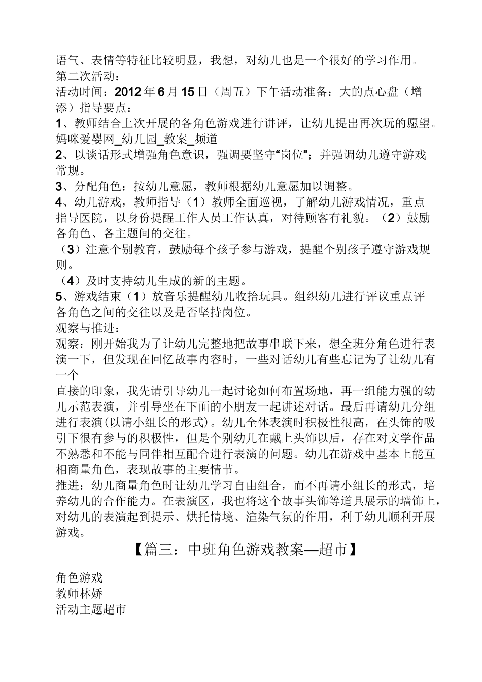 中班角色游戏医院教案_第3页