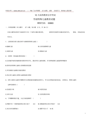 学前特殊儿童教育试题