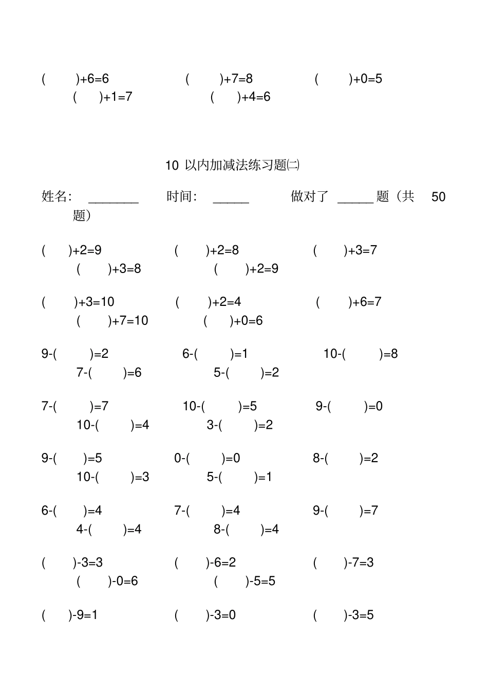 学前班10以内加减法练习题_第2页