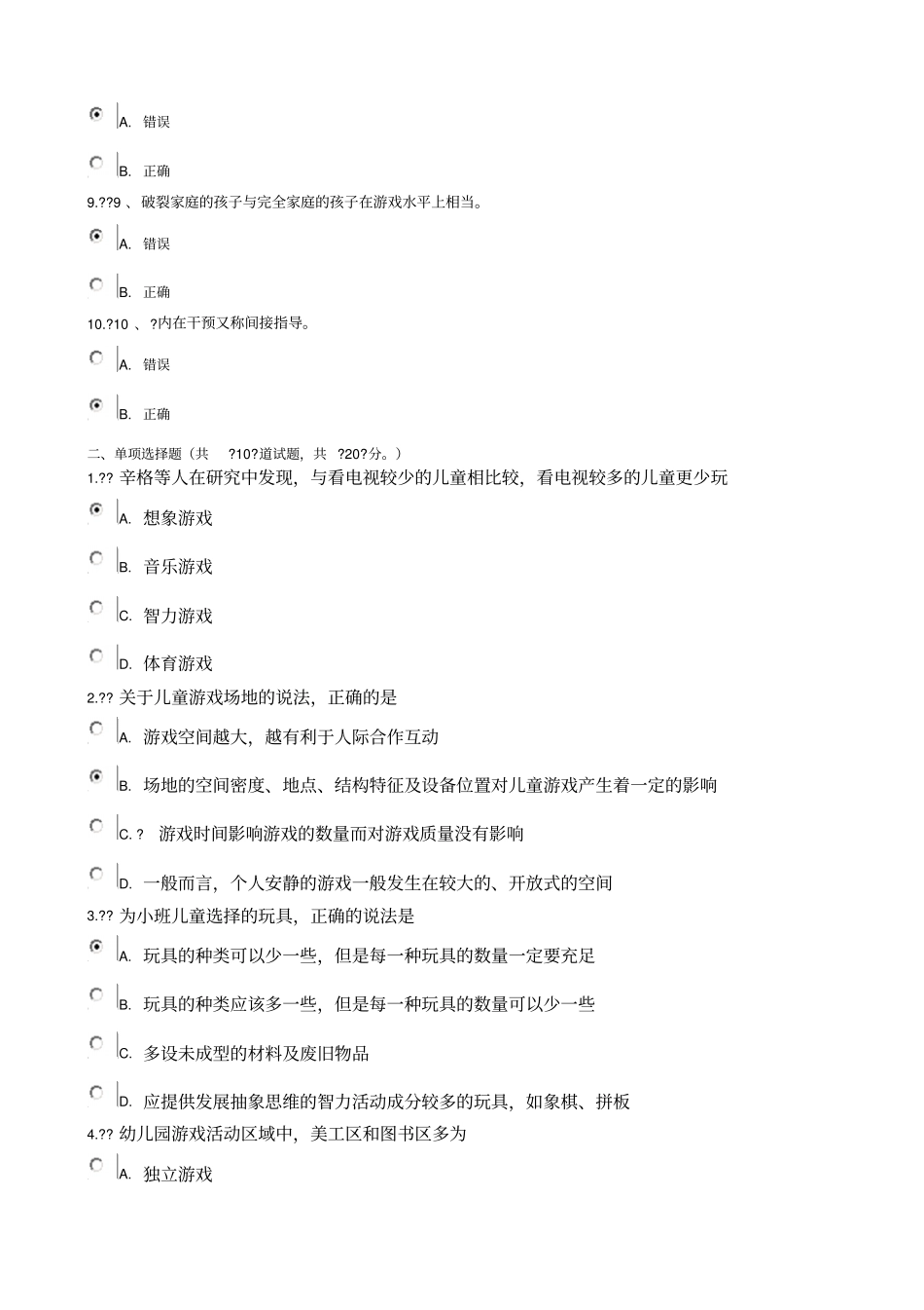 学前游戏理论与指导作业四_第2页