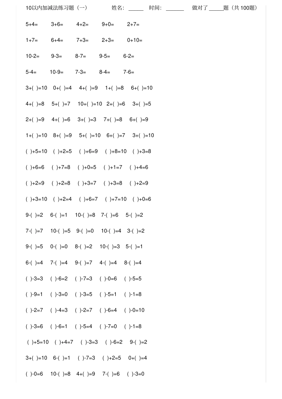 学前班10以内加减法练习题300题_第1页