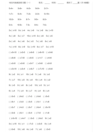 学前班10以内加减法练习题300题