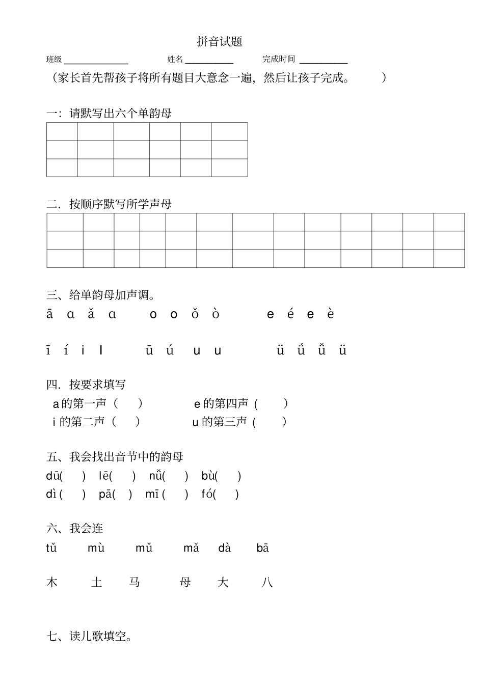 学前班上学期期中拼音试卷_第1页