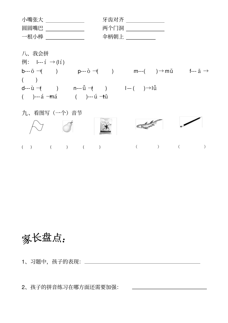 学前班上学期期中拼音试卷_第2页