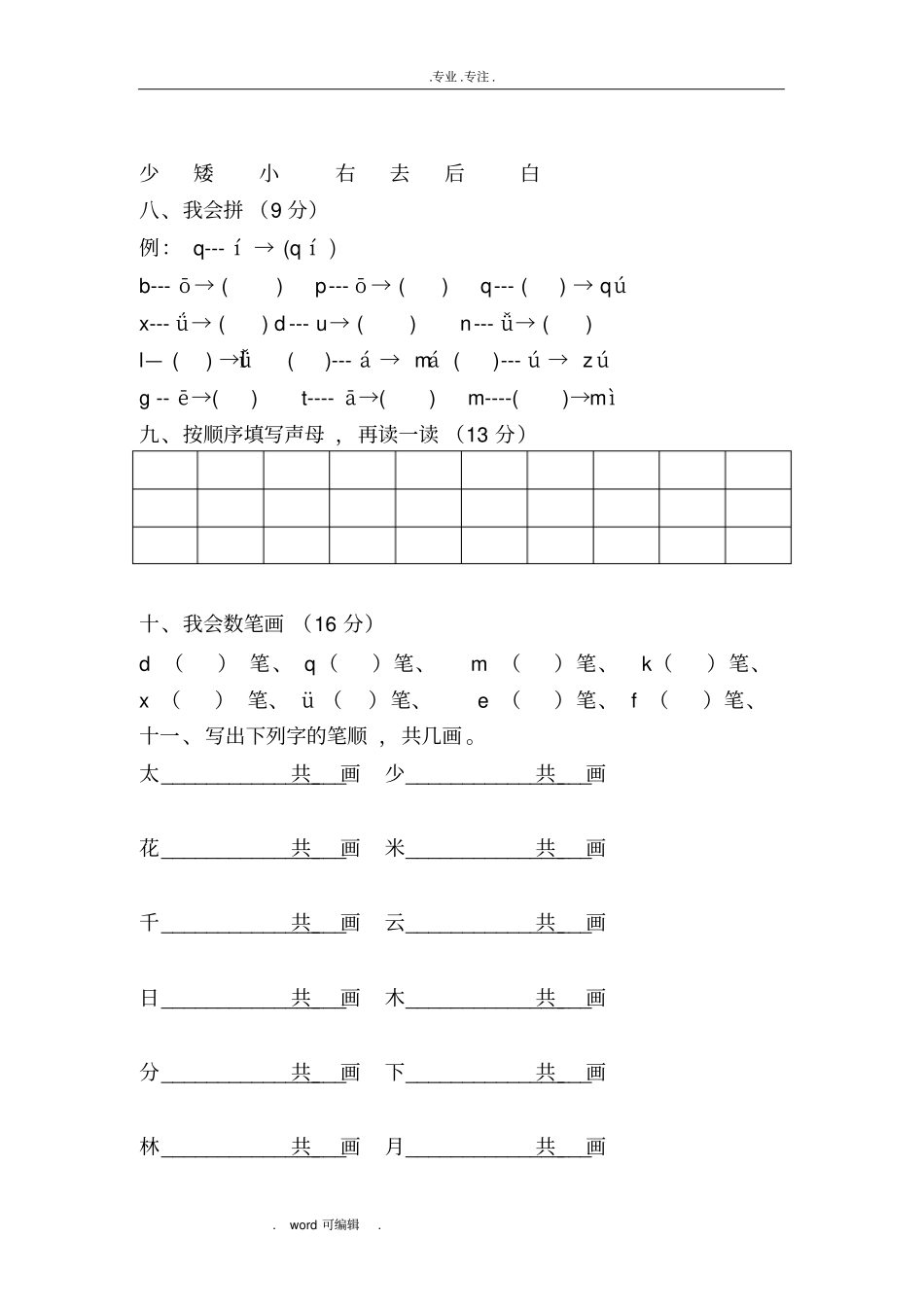 学前班拼音练习试题_第2页