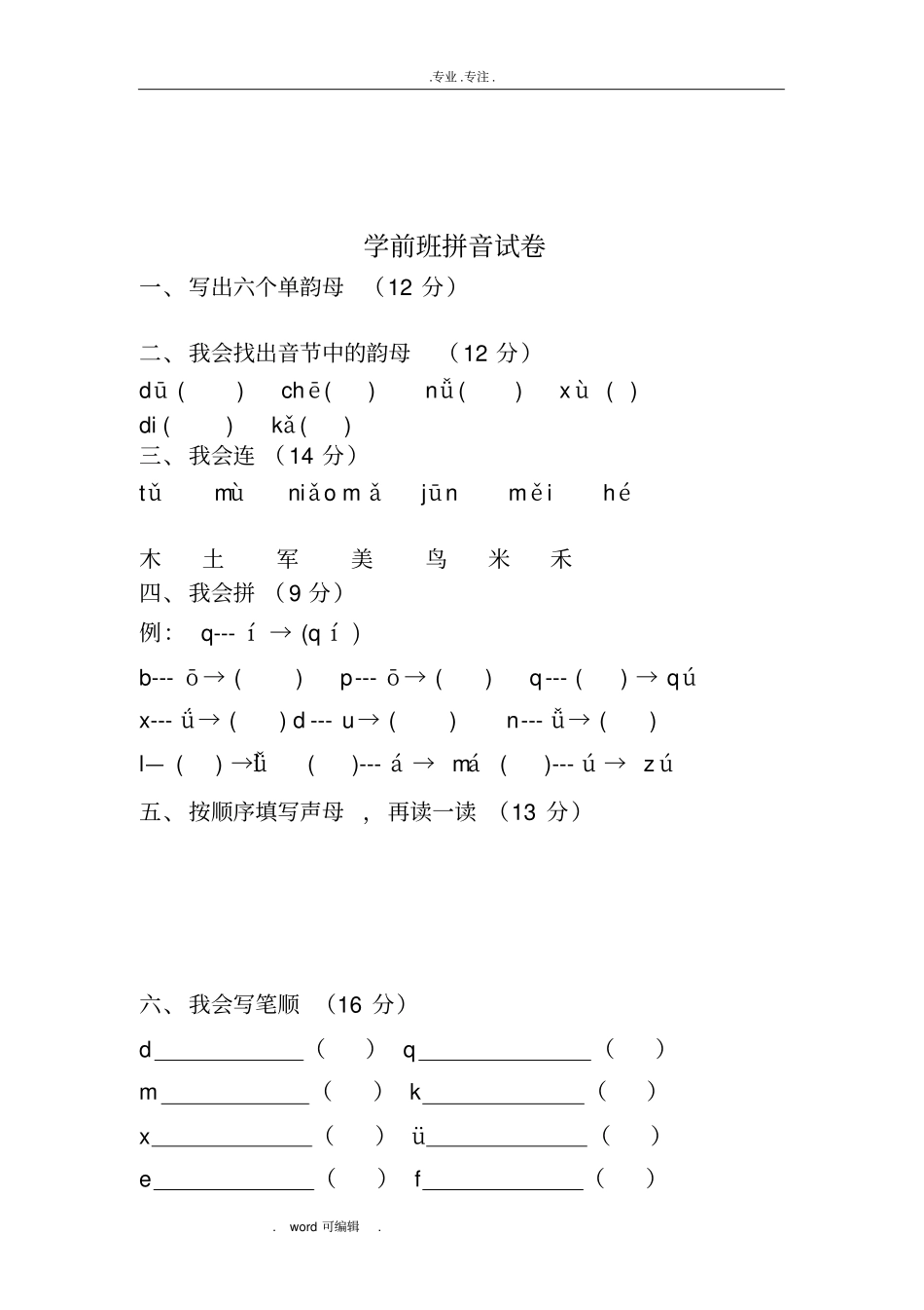 学前班拼音练习试题_第3页